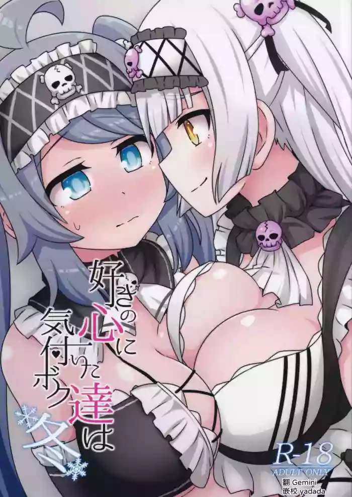(C105) [Neko no Nekomiya (Nanamine Nanao)] Suki no Kokoro ni Kizuita Boku Tachi wa -Winter- (O.N.G.E.K.I.) [AI漢化]