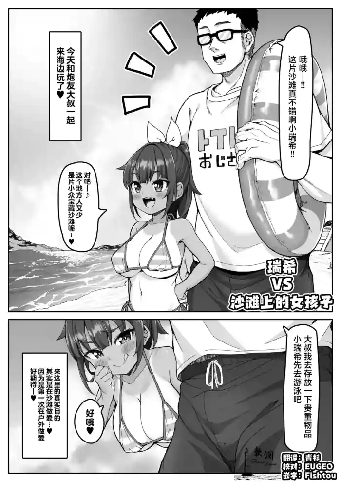 [kanabun] 瑞希VS海滩上的女孩子 [Chinese] [欶澜汉化组]