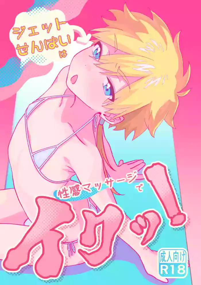 [ぽよぽよぴ (ぽよぴ)] 杰特先辈去按摩被搞爽了！ (名探偵プリキュア!) [蒙面好汉G8汉化]