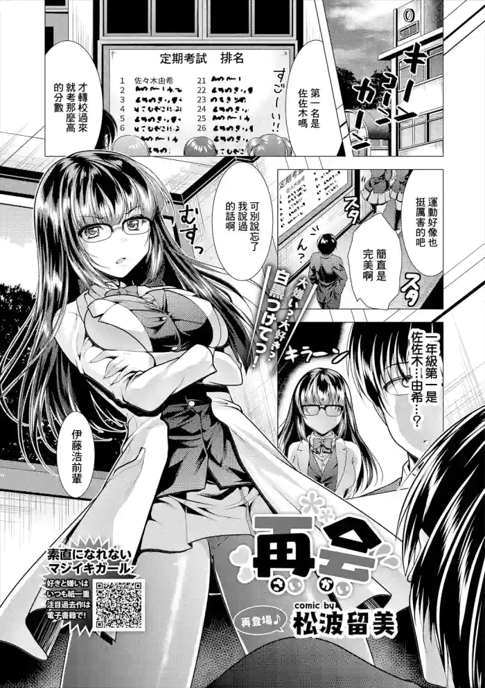 [松波留美] 再会