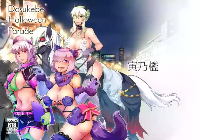 [Torano Ori (Toritora)] Dosukebe Halloween Parade (Fate/Grand Order) [Digital]