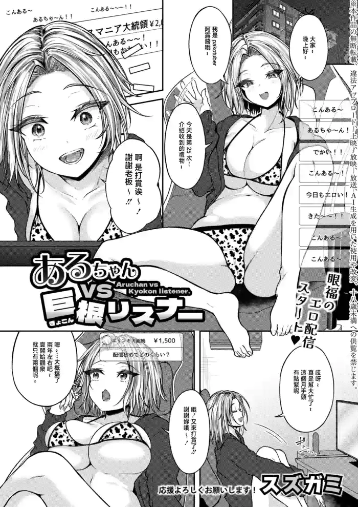 [Suzugami] Aruchan vs Kyokon listener. (COMIC Shingeki 2026-06) [Chinese] [Digital]