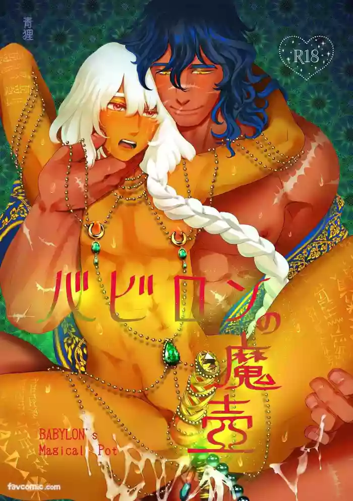 [the Moon Ship(Seiri)] Babylon no Matsubo︱巴比伦的魔壶 [Chinese][全1话]