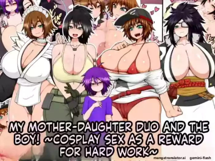 うちの母娘と男の子!～頑張ったご褒美はコスプレSEX～
