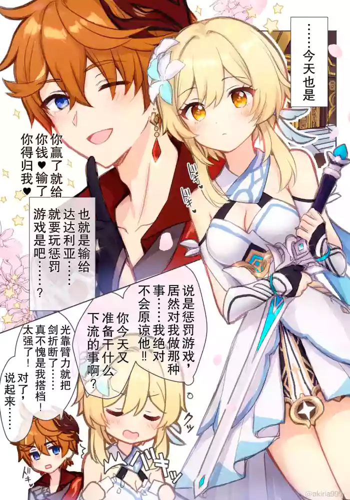 [Akitsuki Ria] Hotaru-chan ga Taru ni ecchi shouri ( ? ) suru rabukome manga (Genshin Impact) | 荧在色色对决中战胜达达利亚（？）的恋爱喜剧漫画 [Chinese] [倫倫倫个人汉化]