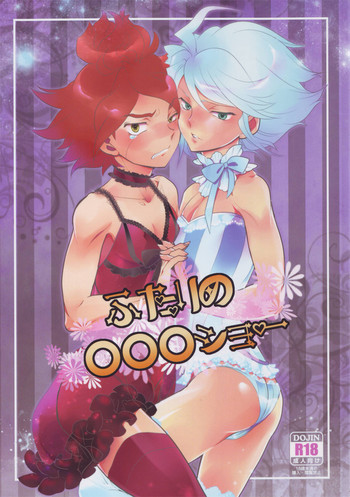 [Gokudou Daigensui (Noriaki Kayama)] Futari no OOO Show (Inazuma Eleven)