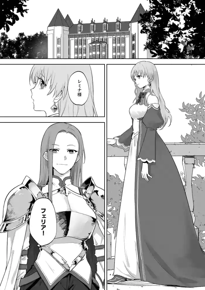 [鳴瀬南] 無垢な王女と女騎士と王子