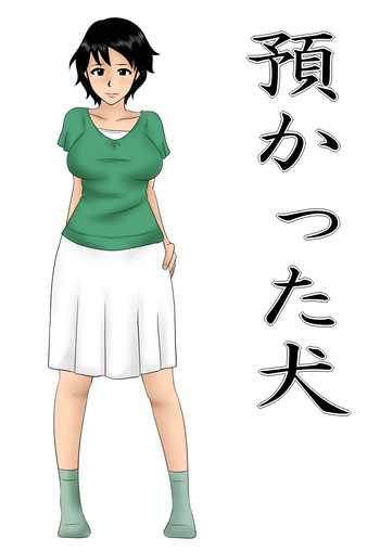 [Mikan-dou] Azukatta Inu - Taking Care of a Dog [JAP]