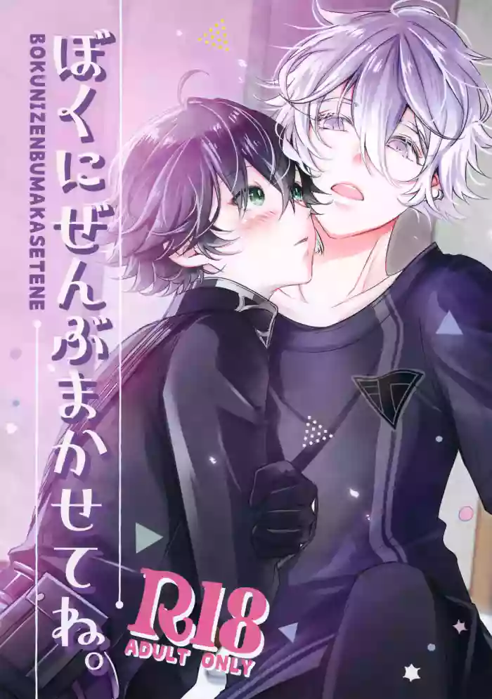 (Edomurasaki no Koi VR2026) [Saicoro (Yuubi)] Boku ni Zenbu Makasete ne. (Touken Ranbu)