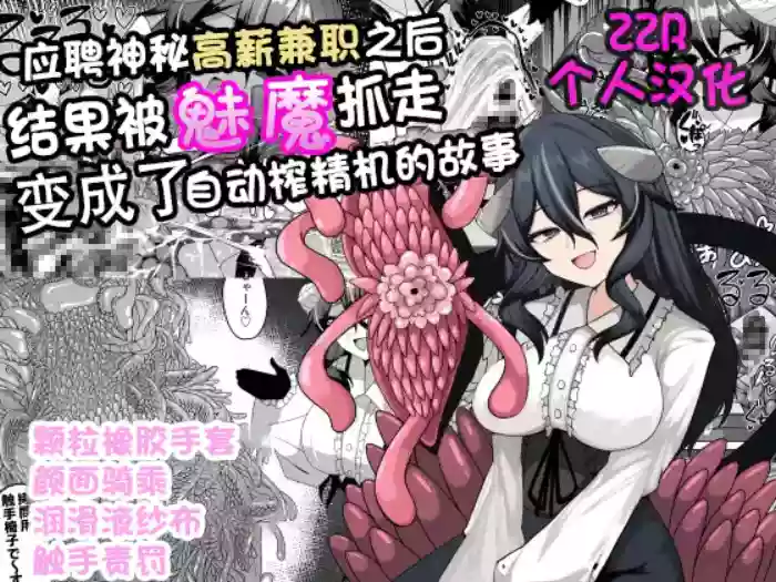 [Kenou no Katasumi (Aragishi)] Nazo no kougaku baito ni oubo shitara sakyubasu ni tsukamatte seieki saabaa ni naru hanashi [Chinese]