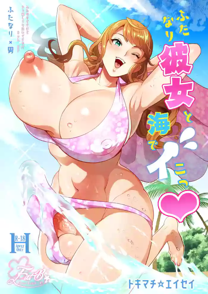 Let's have sex at the beach with my futanari girlfriend ♡