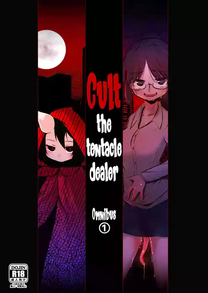 [SUZUPONi (Suzunomoku)] Shokushu Uri no Cult Soushuuhen 1 | Cult the Tentacle Dealer Omnibus 1 [Digital]