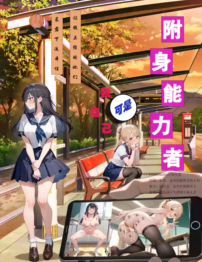 [FateOrderLess] 附身能力者可是我自己，让假正经的她们暴露下流本性 [AI绘图]