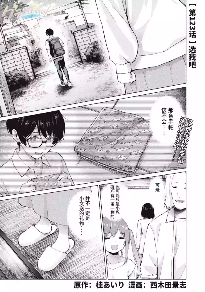 [桂あいり，西木田景志] 写真乐园！123-126话 [AI翻译]