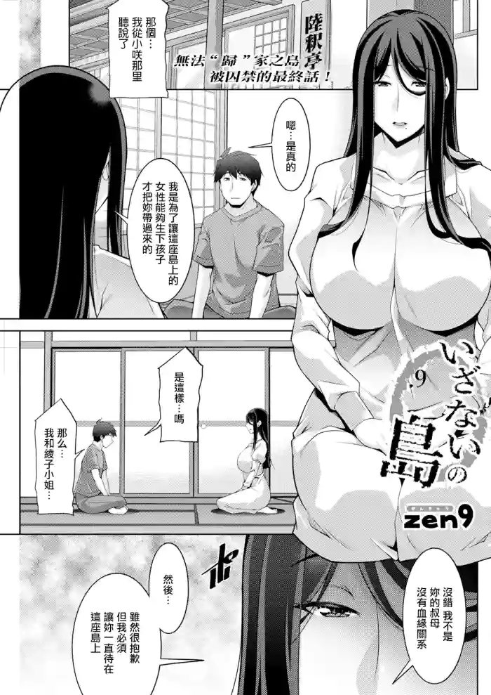 [zen9] いざないの島 .9