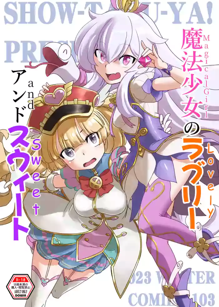 [Show-Taku-Ya! (Syoutaku)] Mahou Shoujo no Lovely and Sweet | Magical Girls Lovely and Sweet [Story 2: Satyr and Medusa] (Granblue Fantasy) [English] [Digital]  [Incomplete]