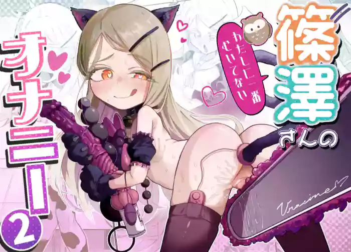 [Chinu Chinu-ya (Uracine)] Shinozawa-san no, Watashi ni Ichiban Muitenai Onanie2 (Gakuen IDOLM@STER) [Chinese] [Bismuth个人汉化]