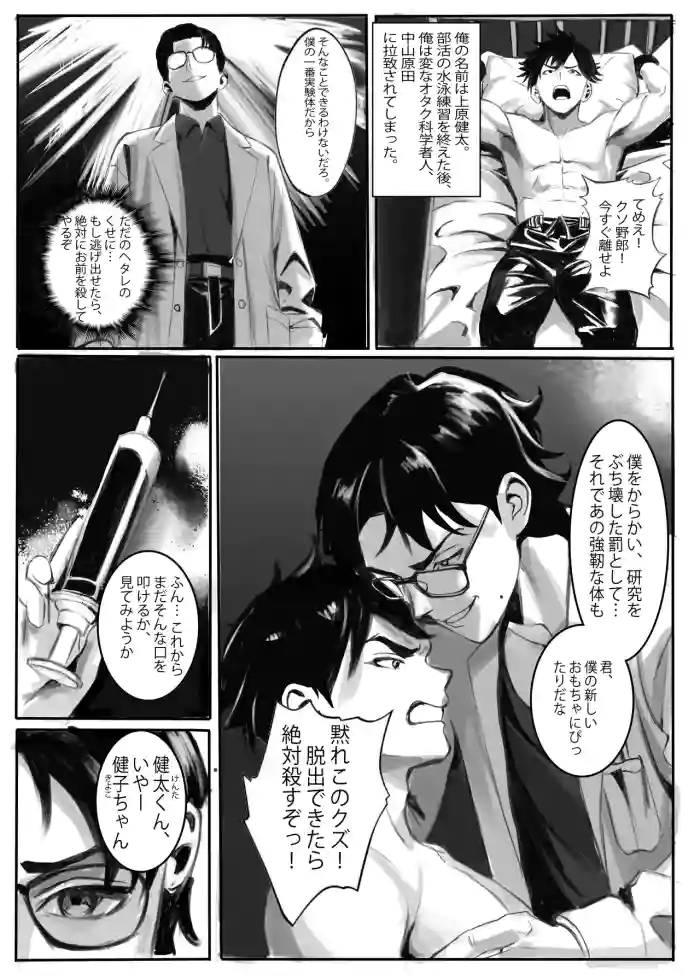 TS Mesuneko-sei Yakko ￮ ~ Taiikukaikei Ikemen ga Otaku Kagaku-sha ni Kanzen Mesu Ochi Suru Made ~