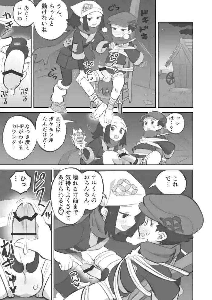 [Kinni] ShouTeru Kinbaku Kitou Seme Manga (Pokémon Legends: Arceus)