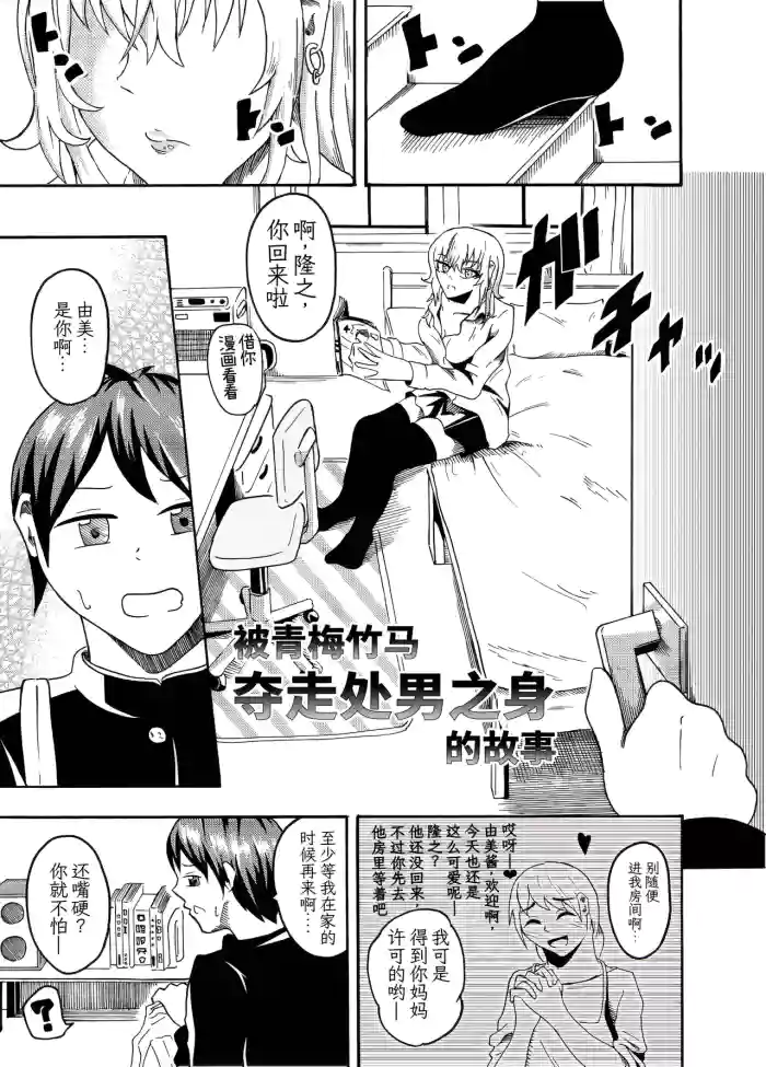 [ニッパツコクホウ (兼子兼)] 被青梅竹马夺走处男之身的故事