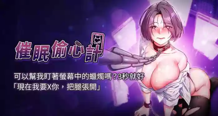 [EOLKKI & Ho & 梦君 | 夢君 ] 催眠偷心计 | 催眠偷心計 1-14 [Chinese] [Ongoing]