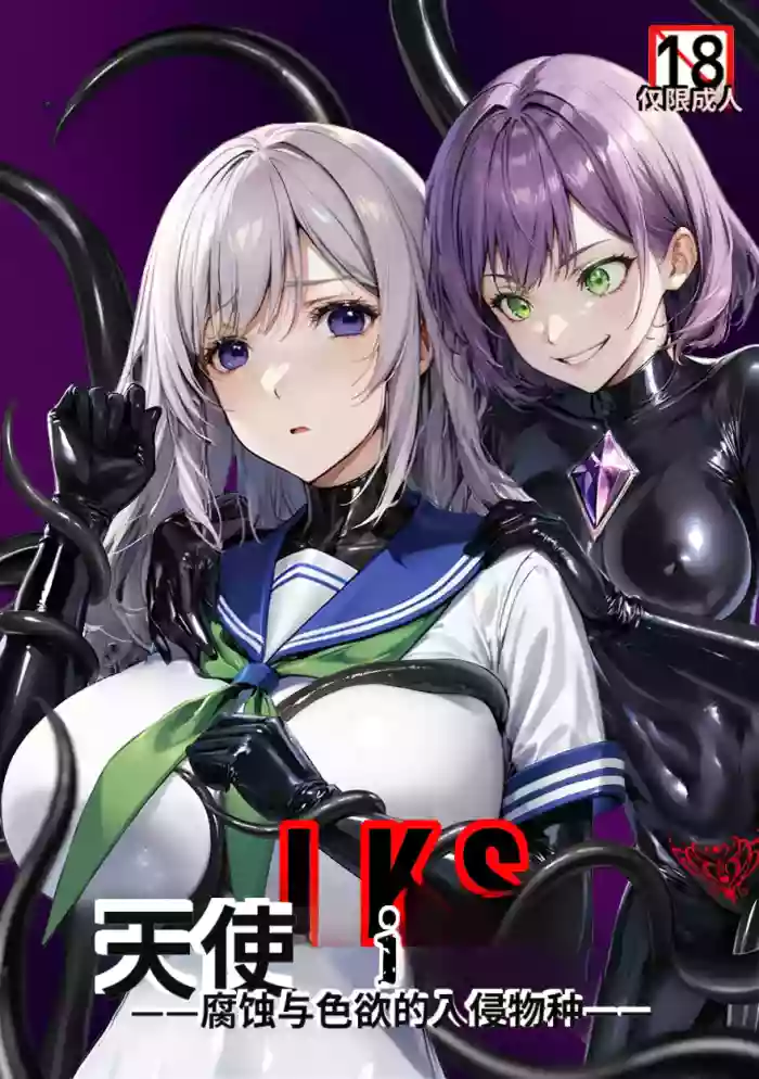 (NekoNyanNyan)_LKS__Angels_in_Black_-_The_Invasive_Species_of_Corruption_and_Lust_-ai翻译