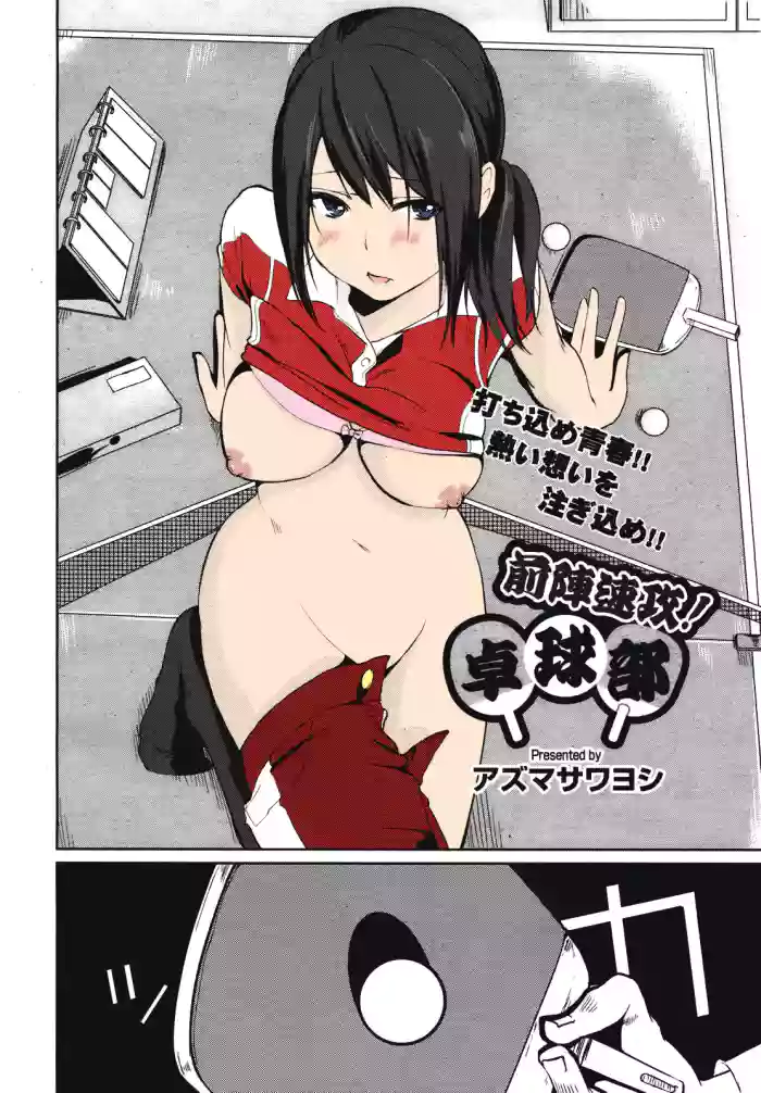 [Azuma Sawayoshi] Zenjinsokkō takkyū-bu zenjinsokkō! Takkyū-bu (COMIC Megamilk 2011-02 Vol. 08) [English]