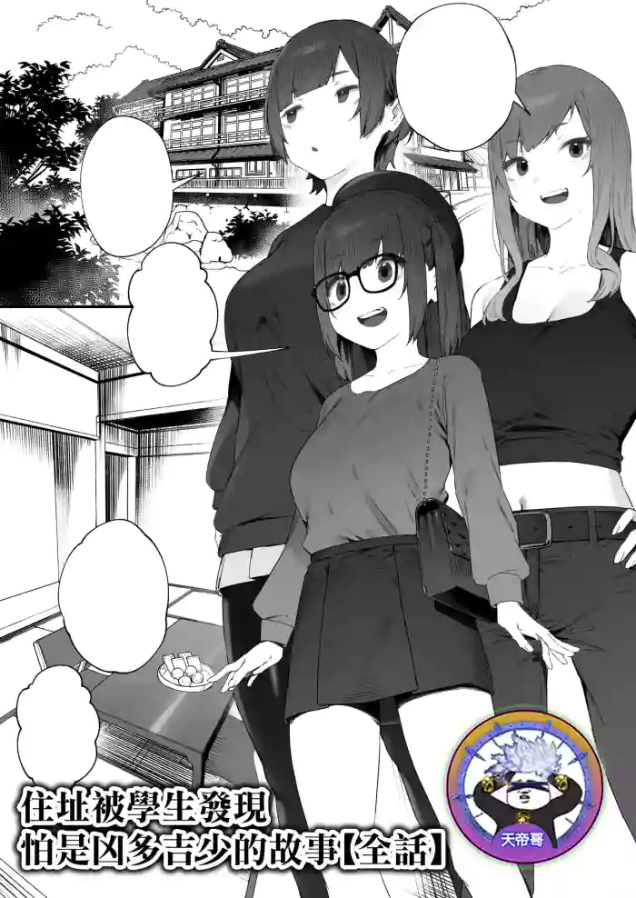 [Nigiri Usagi] Seito ni Juusho ga Baretanda ga Owatta Kamoshiren [Zenwa] | 住址被學生發現怕是凶多吉少的故事【全話】[Chinese] [天帝哥個人漢化]