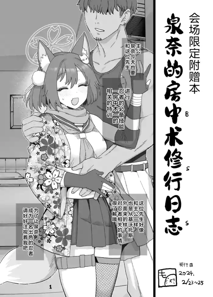 [Mo] Izuna Bouchuujutsu Shugyou Nisshi (Blue Archive) | 泉奈的房中术修行日志 (Blue Archive) [Chinese] [Passer个人汉化]