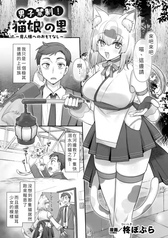 [Hiiragi Popura] Danshi Kinsei! Nekomusume no Sato ～Onjin-sama e no Omotenashi～