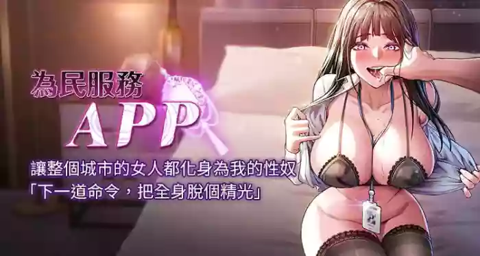 [EOLKKI & 平衡 &陵墓] 为民服务App |  為民服務App 1-10 [Chinese] [Ongoing]