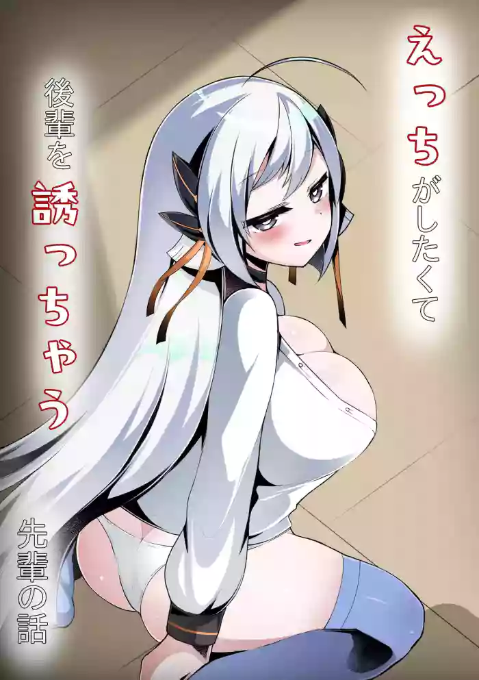 [底辺三角渓谷]えっちがしたくて後輩を誘っちゃう先輩の話