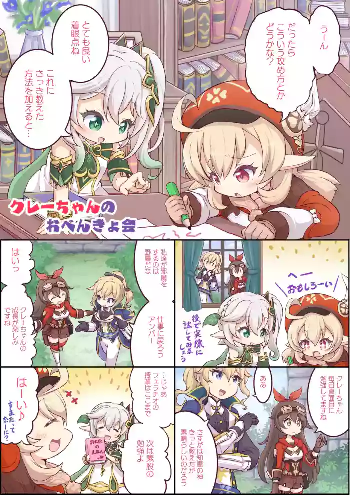 [Tomagiri] クレーちゃんのおべんきょ会 13/13 【完成版】