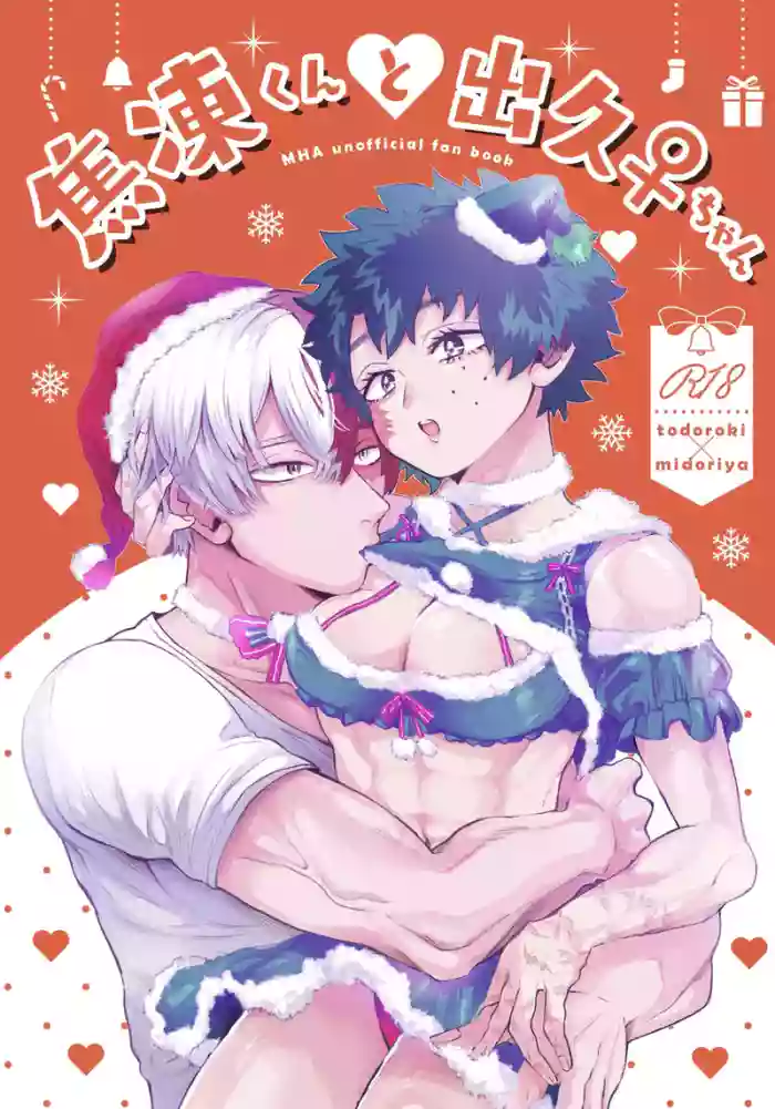 (Douyara Deban no Youda! 44) [Osushi (Mikuni)] Shouto-kun to Izuku-chan (Boku no Hero Academia]