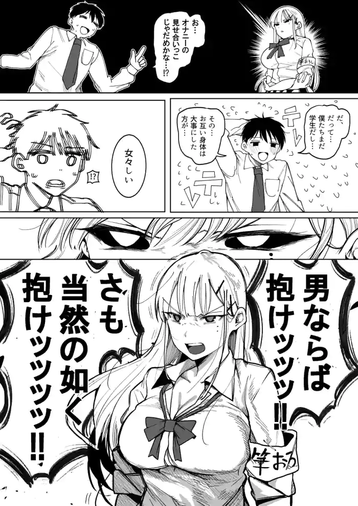 [Guremasu] Hajimete wa Suki na Ko ga Ii Nanjaku na Doutei VS Rekisen no Fudeoroshigakari Gal