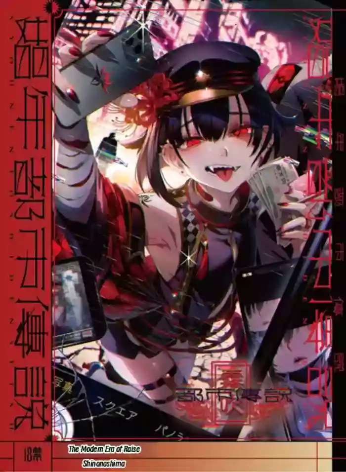 The Legend of Shinoshima Modern Edition
