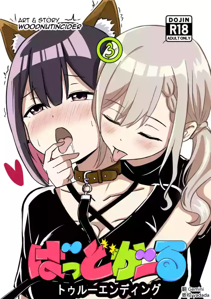 [WoodnutInCider] Suzu ga Yuu-chan to Suizokukan Date (Bad Girl) [AI漢化]