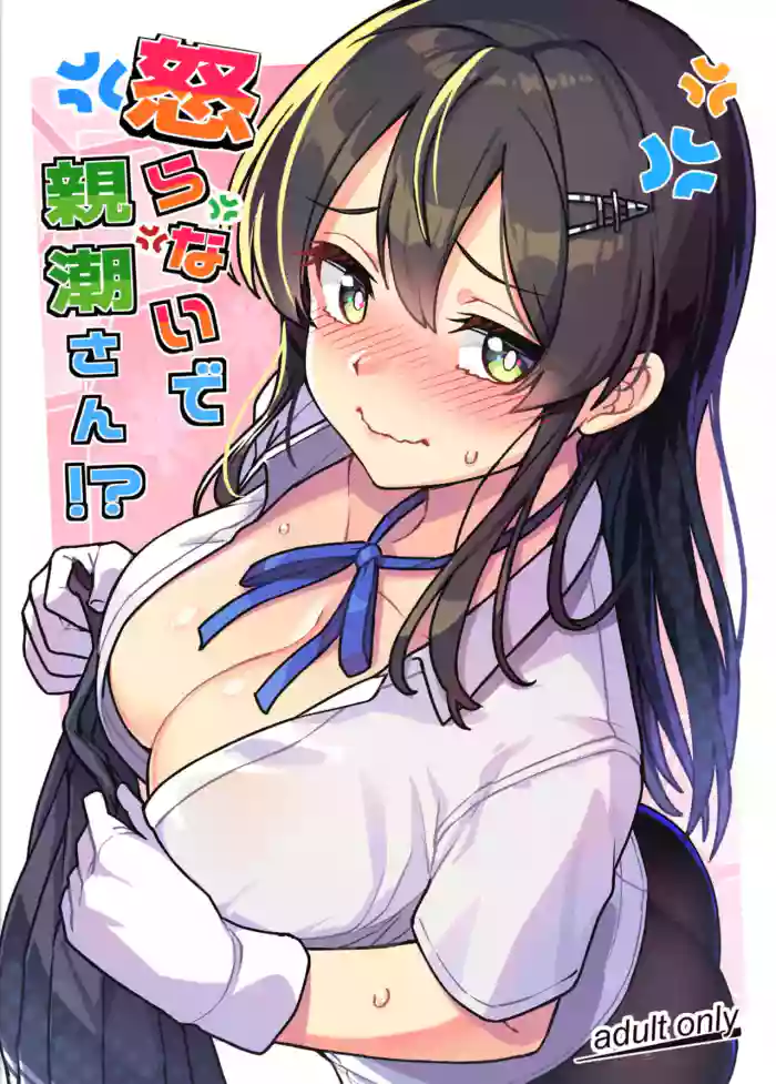 (C107) [Takeya (Taketora Suzume)] Okoranaide Oyashio-san (Kantai Collection -KanColle-)
