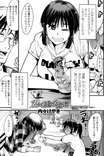 [Uchi-Uchi Keyaki] Kimi ni Susumu Kinkutsushi (COMIC Penguin Club Sanzokuban 2010-07)