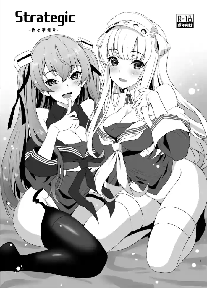 [INFINITY DRIVE (Kyougoku Shin)] Strategic -Iroiro Junbigou- (Kantai Collection -KanColle-) [Digital]