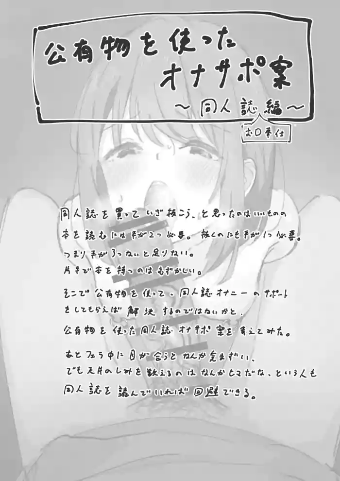 [Yukimaruya (Yukimuramaru)]Bangaihen・Kouyuubutsu o Tsukatta Onasapo An～Doujinshi Okuchi Houshi hen～