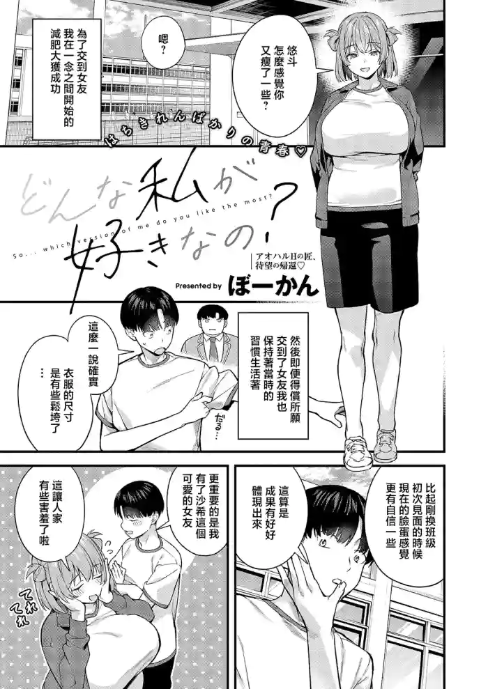 [Bowcan]  Donna Watashi ga Suki nano? - So... which version of me do you like the most? (COMIC ExE 70) [Chinese] [Digital]