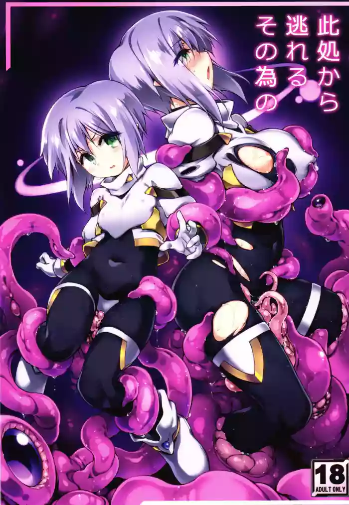 (C106) [Tomoshibiya Koubou (Tomoshibi Hidekazu) Koko kara Nogareru Sono Tame no [Chinese]