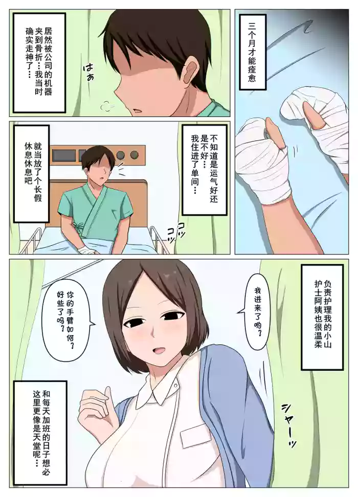 [おばすこソウル] 看護師のオバさんにムラムラしてたらチンポのお世話もしてくれました。(cqxl自己汉化)（Chinese）