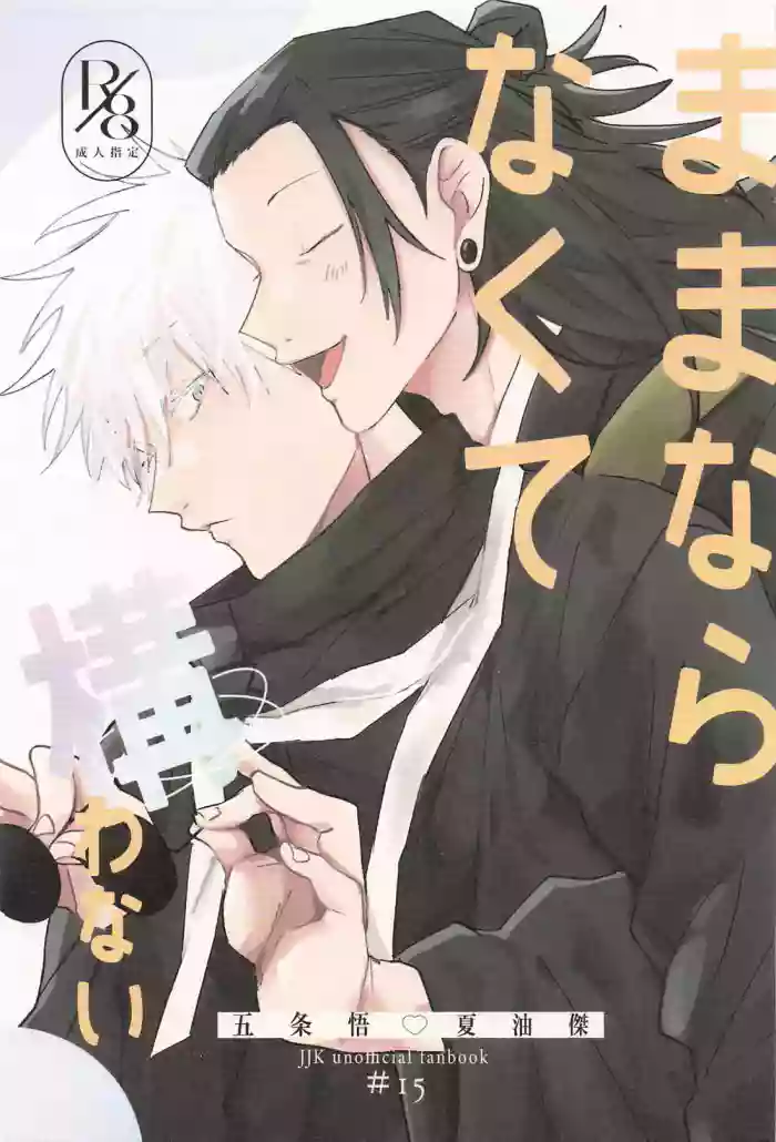 [Promenade (Tatsu)] I Don't Mind If Things Don't Go Our Way (Jujutsu Kaisen)