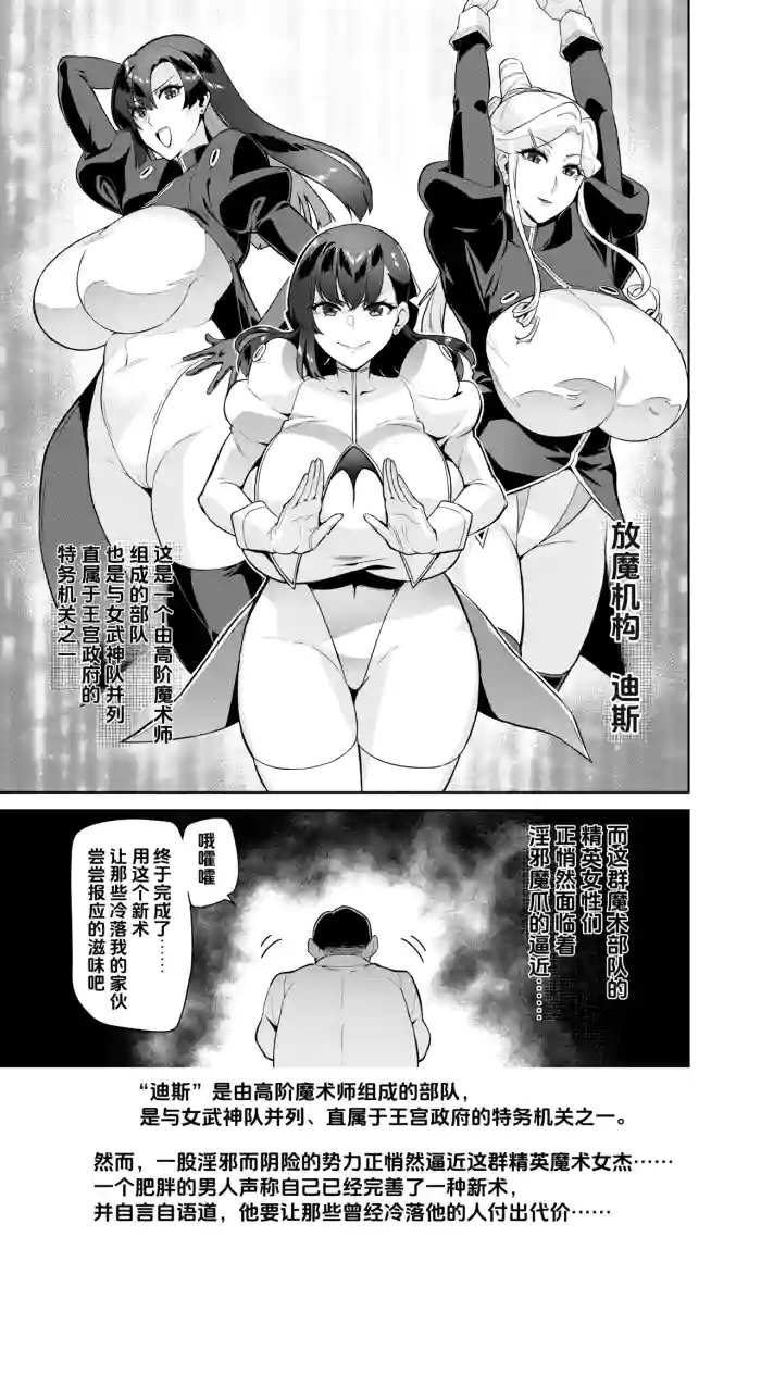 [Hatoba Akane] Majutsushi Tokkou Joushiki Kaihen Ch. 01  [Chinese]