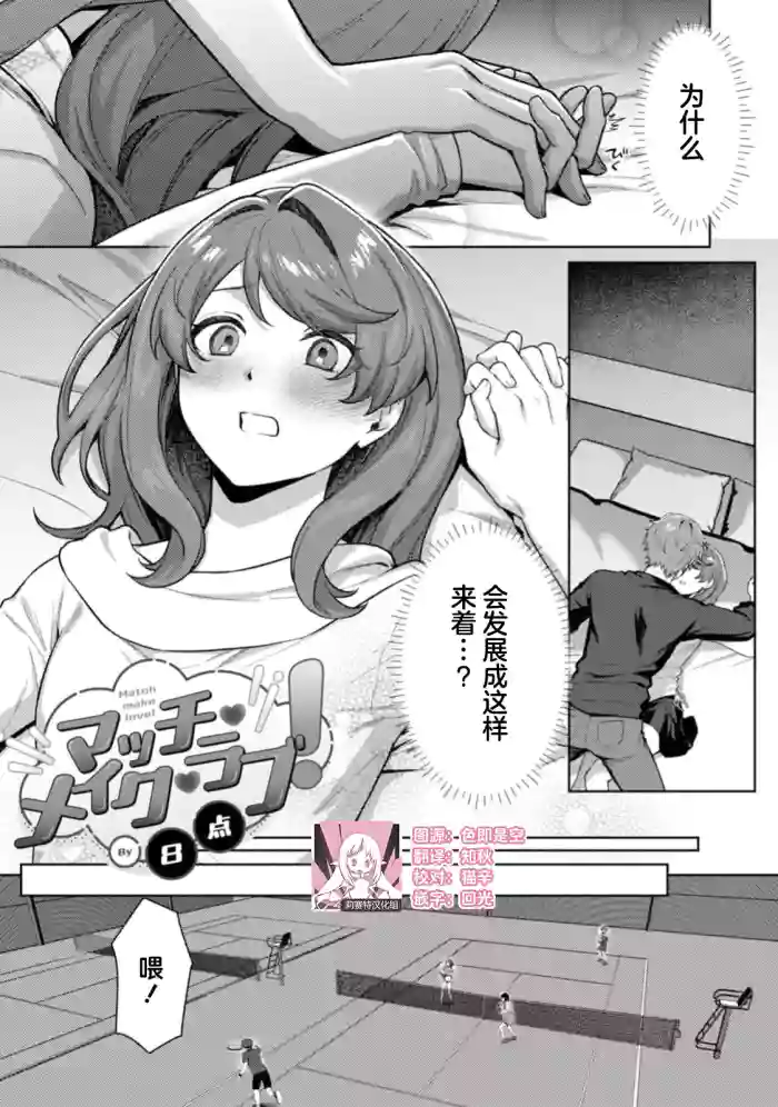 [Hachiten] matchi meiku rabu! | 绝佳做爱搭档！(Komikku rotisu Vol. 4 [R-ban]) [Chinese] [莉赛特汉化组]