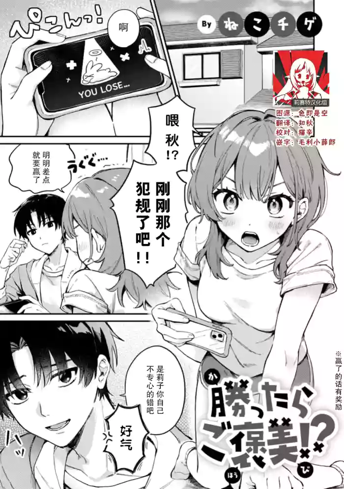 [Nekochige] kattara go hobi! ? | 赢了的话有奖励！？(Komikku rotisu Vol. 4 [R-ban]) [Chinese] [莉赛特汉化组]