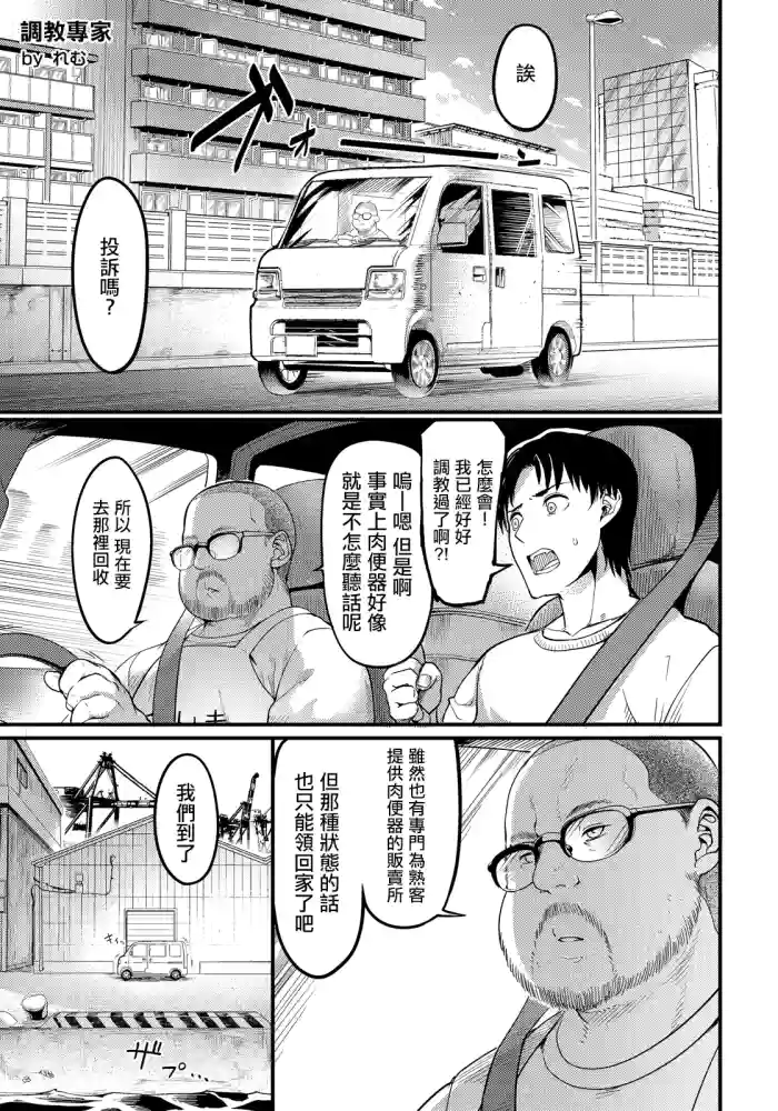 [Remu]調教プロフェッショナル～肉便器屋の極意