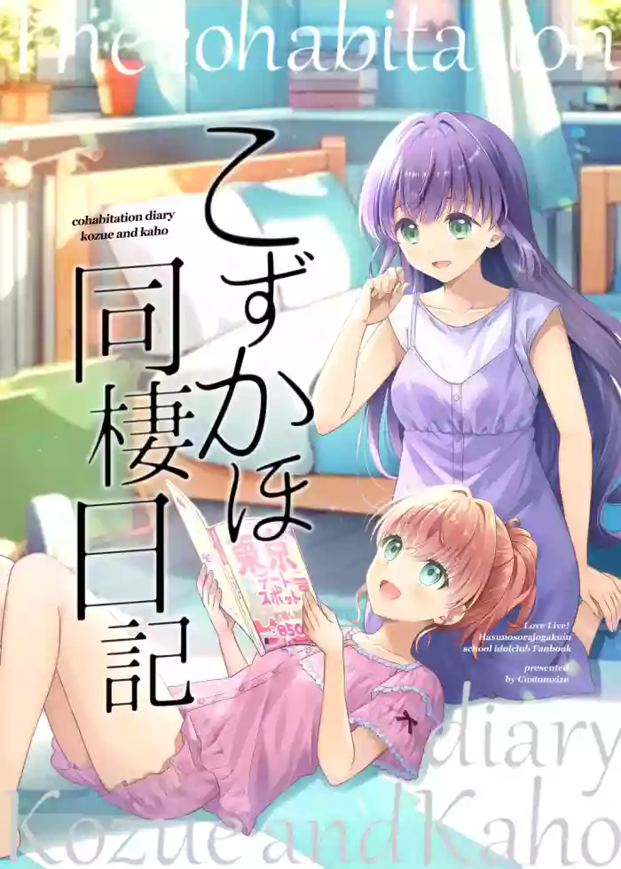 こずかほ同棲日記【透明声彩汉化组】